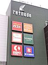 駅ビル 120m