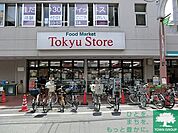 東急ストア 徒歩6分。スーパー 480m