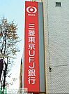 三菱UFJ銀行長原支店 徒歩6分。銀行 410m