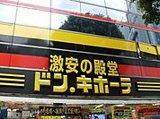 ドン・キホーテ 282m