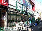 業務スーパー 徒歩5分。スーパー 350m