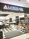 MEIDI－YA　STORE広尾ストアー 徒歩12分。 890m