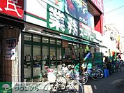 業務スーパー 徒歩8分。 620m