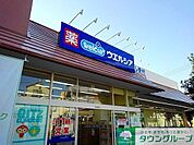 ウエルシア大田上池台店 徒歩6分。 410m