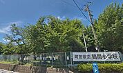 町田市立鶴間小学校 1183m