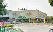 スーパーマーケット三徳町田山崎店 徒歩33分。スーパー 2610m