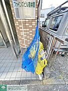 共有部分
