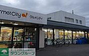グルメシティ成瀬台店 徒歩14分。 1120m