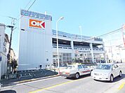 オーケースーパーマーケット町田森野 1165m