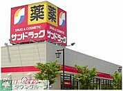 サンドラッグ町田野津田店 202m