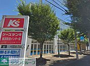ケーズデンキ横浜町田インター店 徒歩2分。ホームセンター 150m