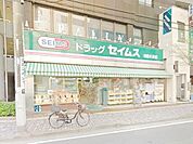 ドラッグセイムス 542m