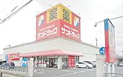 サンドラッグ町田木曽店 849m