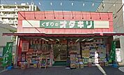 くすりのオダギリ中央林間店 370m