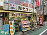 周辺：薬ヒグチ中井駅前店 徒歩8分。ドラックストア 590m