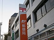 新宿天神郵便局 535m