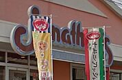 ジョナサン上石神井店 843m