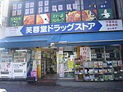 芙蓉堂薬局 270m