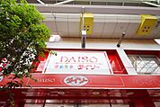 ザ・ダイソーLaLaガーデン赤羽店 徒歩11分。その他小売店 850m