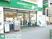 マルエツ 中野新橋店 391m