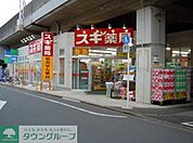 スギ薬局 徒歩3分。ドラックストア 230m
