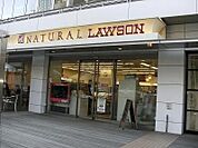 ナチュラルローソン新高円寺駅前店 148m