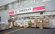 ココカラファイン高円寺店 534m