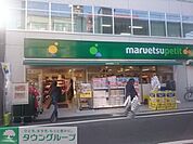 マルエツプチ杉並和田一丁目店 徒歩8分。スーパー 630m
