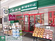 まいばすけっと本郷2丁目店 558m