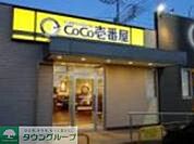 CoCo壱番屋東京メトロ中野坂上駅前店 徒歩11分。飲食店 830m