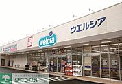 ウエルシア杉並阿佐谷南店 徒歩5分。 390m