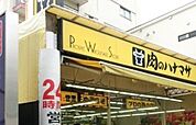 肉のハナマサ 728m
