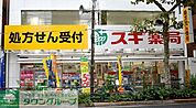 スギ薬局新宿若松町店 徒歩3分。 180m