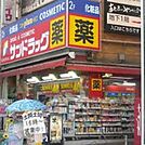 サンドラッグ野方店 619m