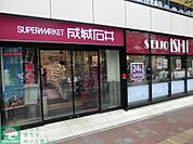 成城石井高田馬場店 徒歩6分。スーパー 450m