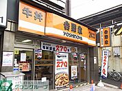 吉野家 徒歩5分。飲食店 330m