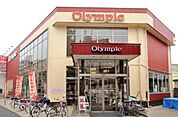 Olympic北新宿店 スーパー 340m