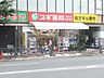 周辺：スギ薬局練馬豊玉店 徒歩4分。ドラックストア 320m