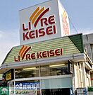 リブレ京成水元店 徒歩33分。スーパー 2610m