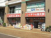 くすりの福太郎 1889m