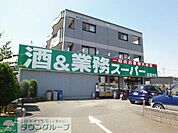 業務スーパー北国分店 徒歩12分。スーパー 900m