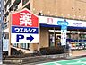 周辺：ウエルシア練馬三原台店 徒歩13分。ドラックストア 1000m