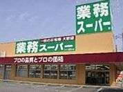 業務スーパー東村山店 756m