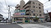 業務スーパー東久留米店 1044m