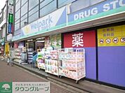 ウェルパーク東大和駅前店 徒歩5分。ドラックストア 370m