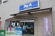 ビッグ・エー西東京谷戸町店 徒歩12分。 930m