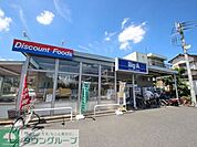 ビッグ・エー東村山本町店 徒歩6分。ディスカウントショップ 470m