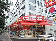 サンドラッグ 290m