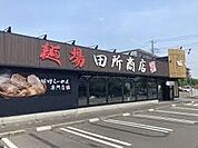 麺場 田所商店 川崎店 徒歩2分 87m