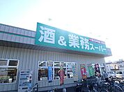 業務スーパー南加瀬店 徒歩4分。 280m